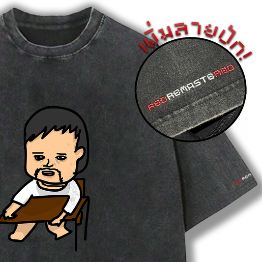 เสื้อฟอก "เด็กHERE" ไซส์ L