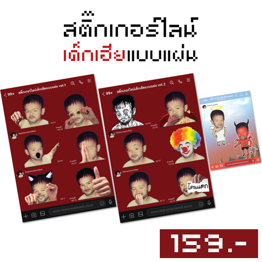 เซ็ท สติ๊กเกอร์ไลน์เด็กเฮียแบบแผ่น [เริ่มจัดส่ง 20 ธ.ค.]