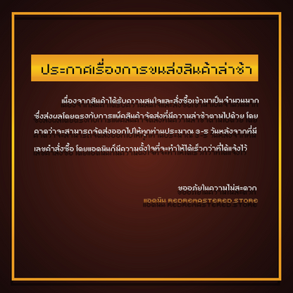 ชุดเหรียญโยมจันเรด รุ่น "ไม่ปลิงไม่ก๊อป" [เซ็ท ทุนนิยม Limited25]