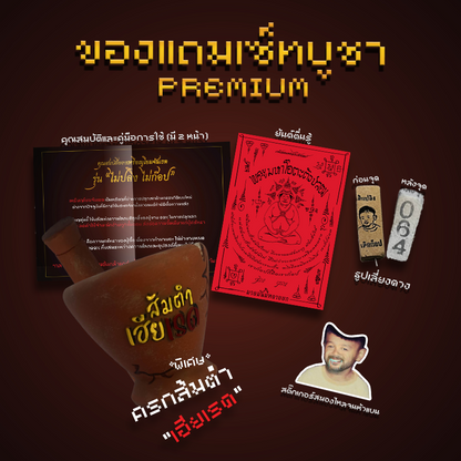 ชุดเหรียญโยมจันเรด รุ่น "ไม่ปลิงไม่ก๊อป" [เซ็ท ทุนนิยม Limited25]