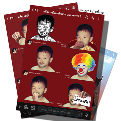 เซ็ท สติ๊กเกอร์ไลน์เด็กเฮียแบบแผ่น